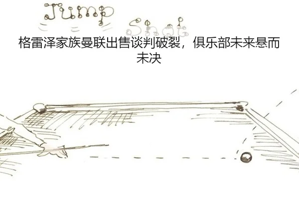 ge-lei-ze-jia-zu-man-lian-chu-shou-tan-pan-po-lie-ju-le-bu-wei-lai-xuan-er-wei-jue-2-531.jpg