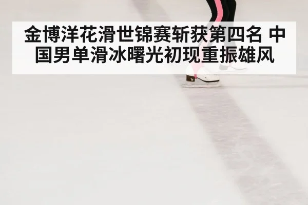 figure skating performance